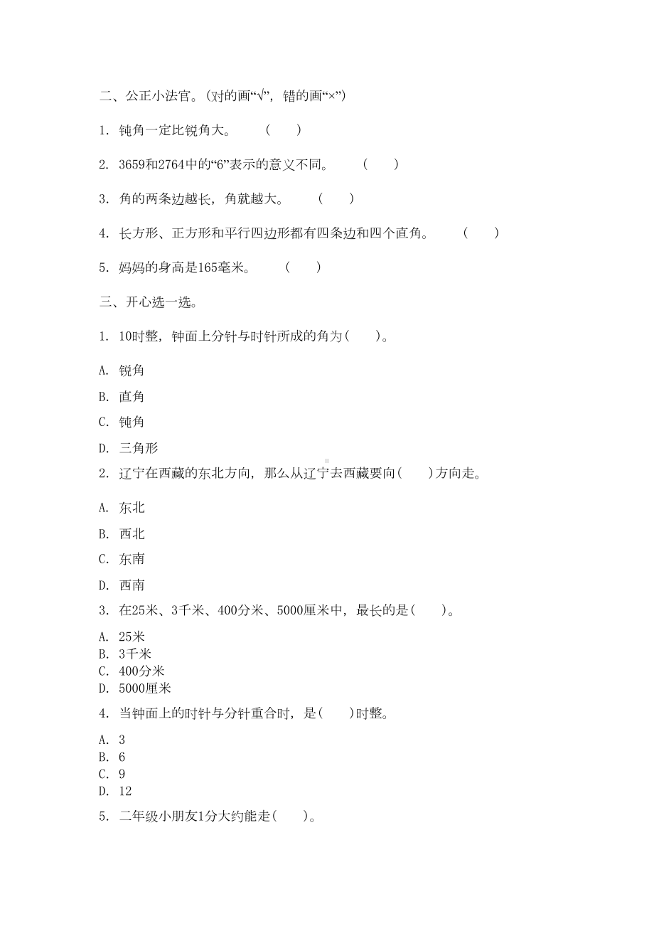 北师大版二年级下册数学《期末检测试题》含答案(DOC 5页).doc_第2页