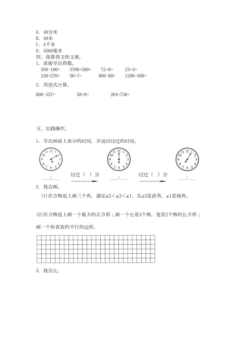 北师大版二年级下册数学《期末检测试题》含答案(DOC 5页).doc_第3页