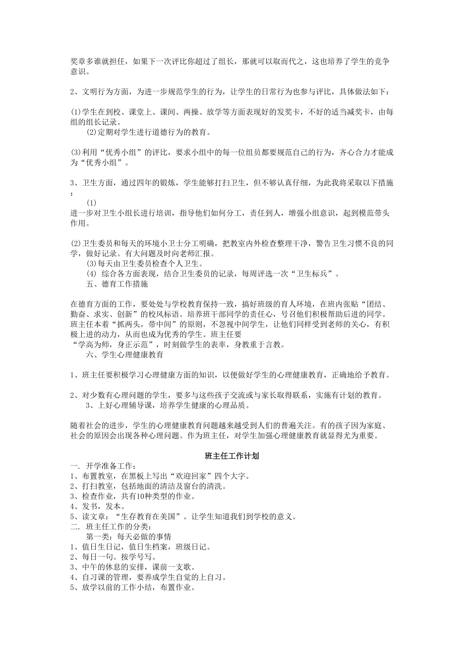 小学班主任工作计划大全(DOC 12页).docx_第2页