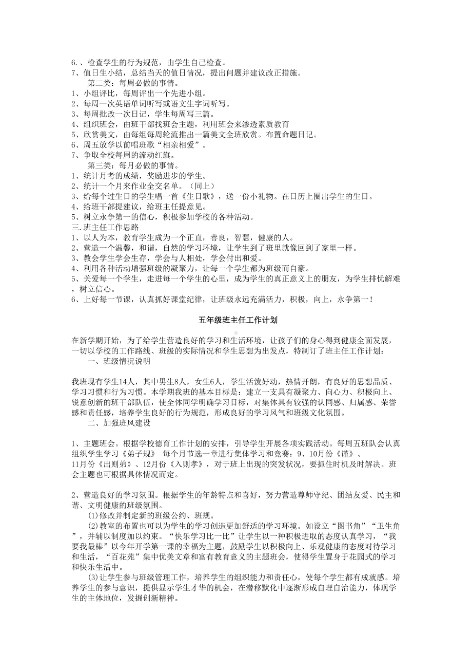 小学班主任工作计划大全(DOC 12页).docx_第3页