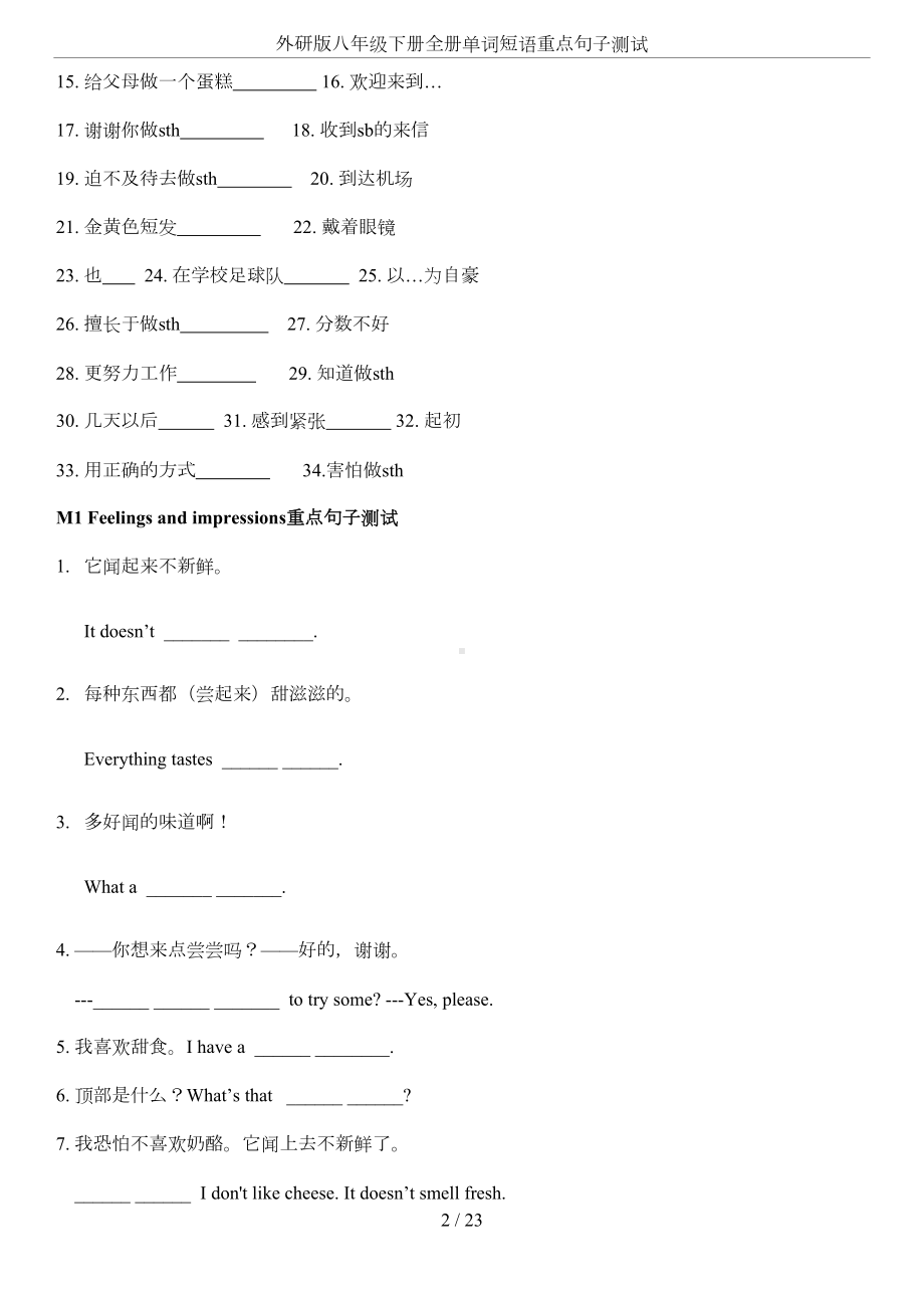 外研版八年级下册全册单词短语重点句子测试(DOC 23页).docx_第2页