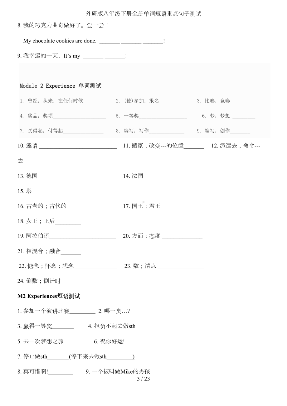 外研版八年级下册全册单词短语重点句子测试(DOC 23页).docx_第3页