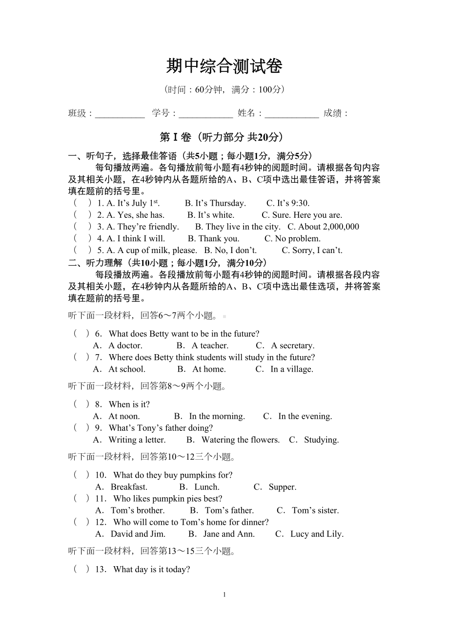 外研版英语七年级下册期中综合测试卷(DOC 7页).doc_第1页