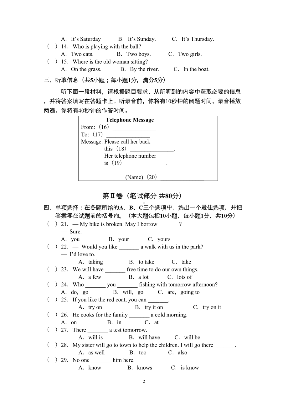 外研版英语七年级下册期中综合测试卷(DOC 7页).doc_第2页