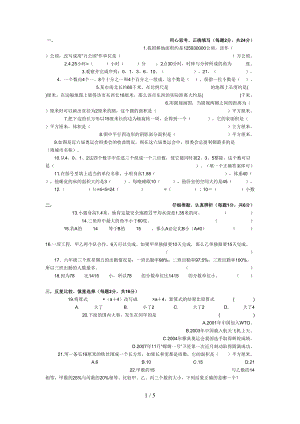 六年级小升初数学试题(DOC 5页).doc