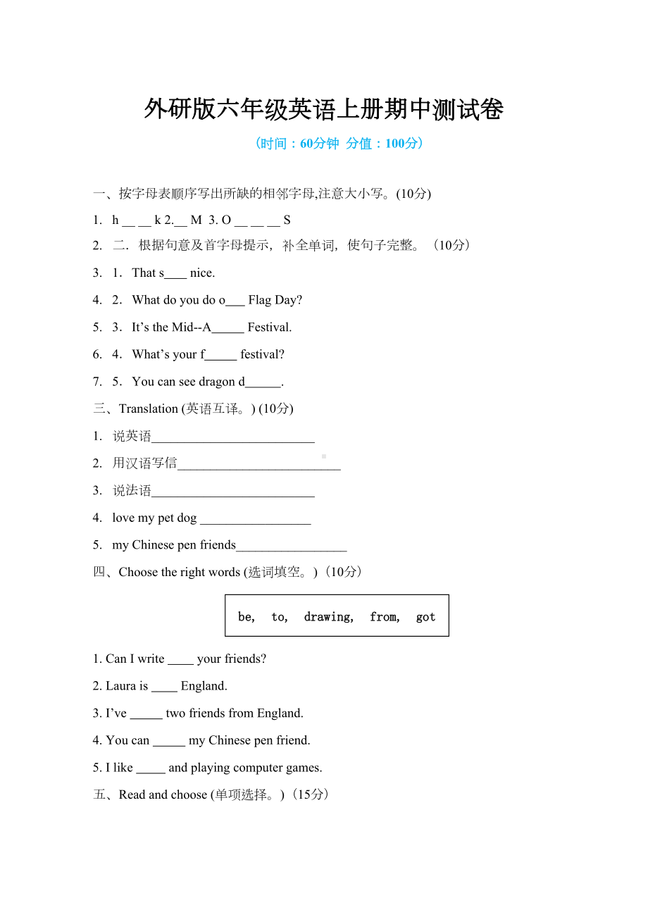 外研版六年级英语上册期中测试卷及答案(DOC 5页).docx_第1页