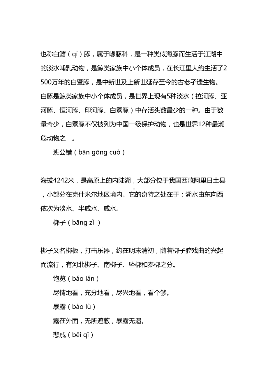 国学汉字听写知识竞赛试题(附答案)(DOC 32页).docx_第2页