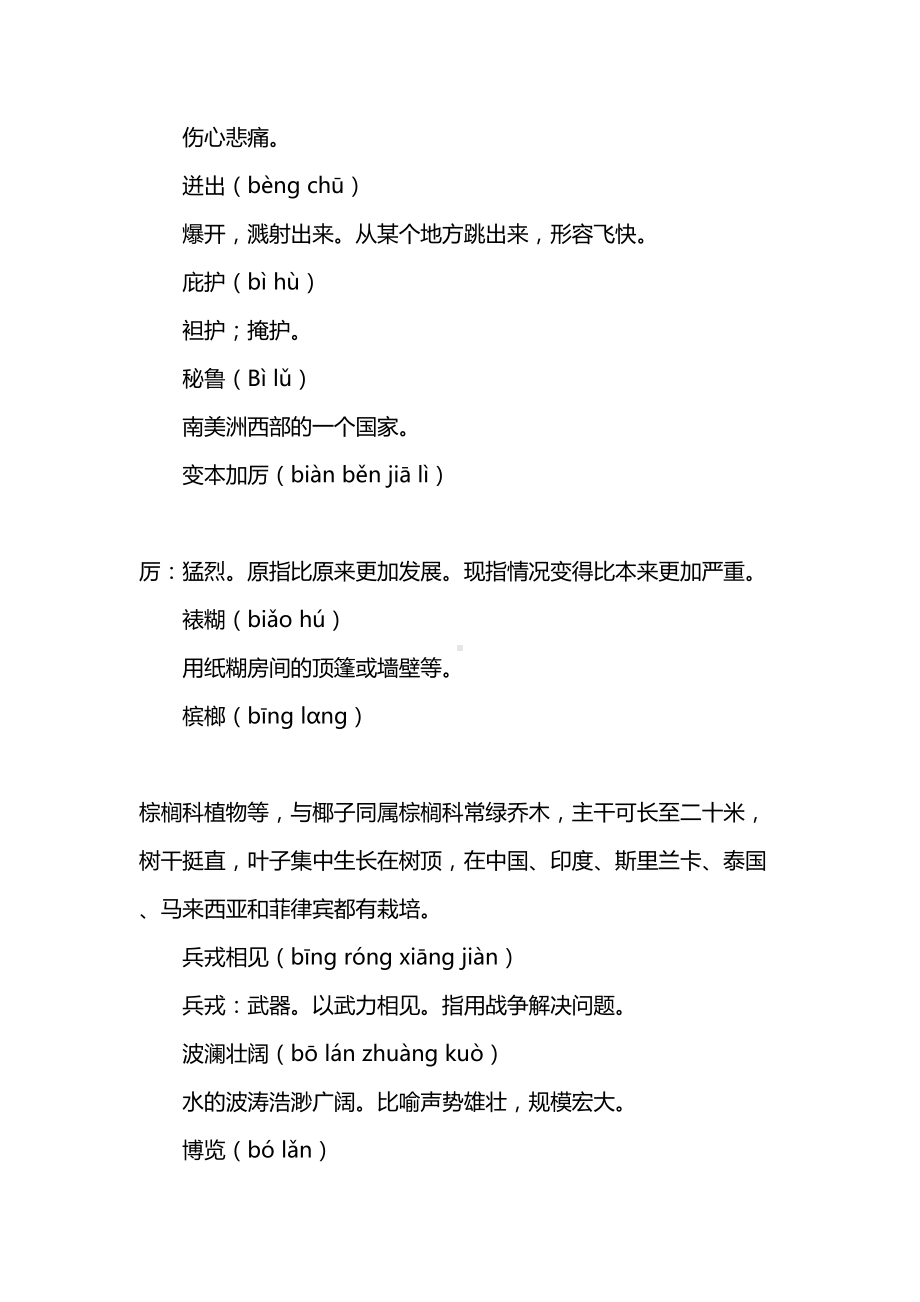 国学汉字听写知识竞赛试题(附答案)(DOC 32页).docx_第3页