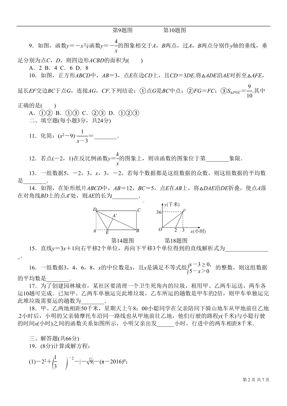 华师大版八年级下册数学期末试题试卷(DOC 7页).doc_第2页