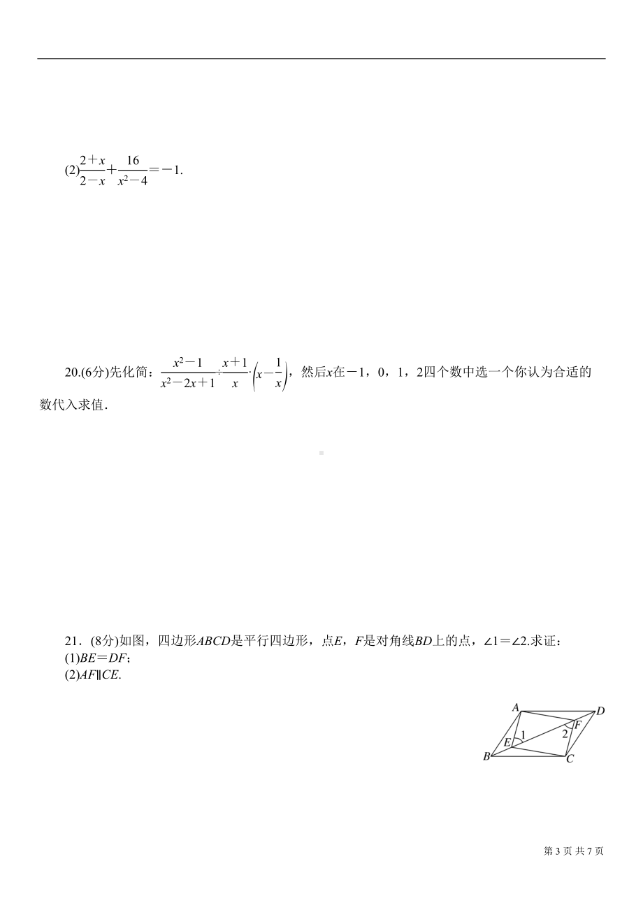 华师大版八年级下册数学期末试题试卷(DOC 7页).doc_第3页