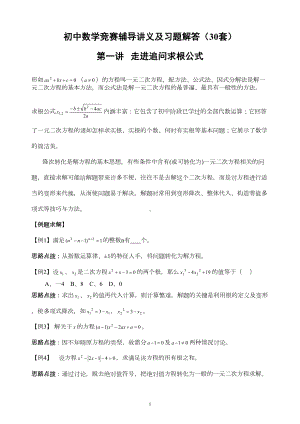 初中数学竞赛辅导讲义及习题解答(30套)(DOC 211页).doc