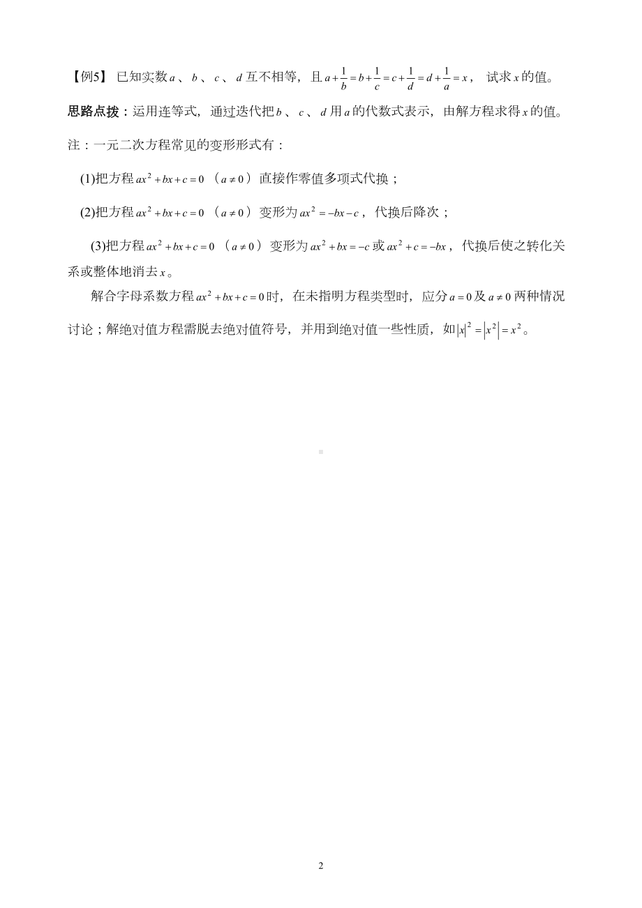 初中数学竞赛辅导讲义及习题解答(30套)(DOC 211页).doc_第2页