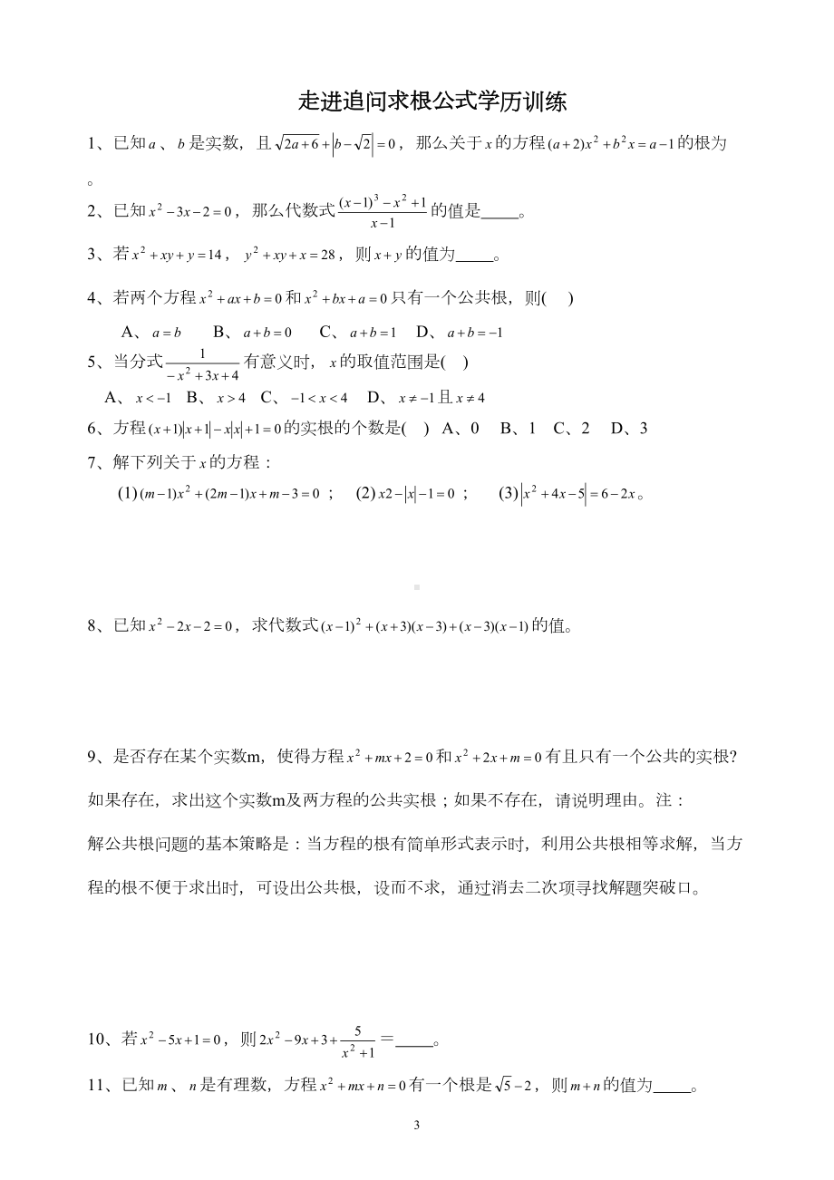 初中数学竞赛辅导讲义及习题解答(30套)(DOC 211页).doc_第3页