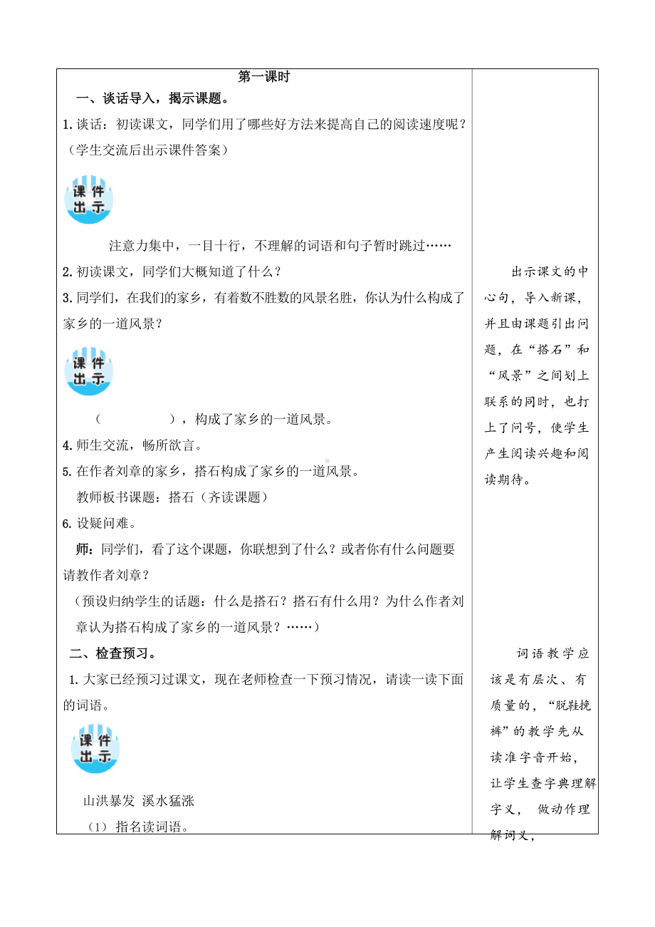 部编版语文五年级上册第二单元集体备课.docx_第3页