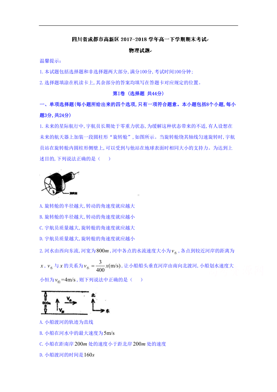 四川省成都市高新区高一下学期期末考试物理试题(DOC 12页).doc_第1页