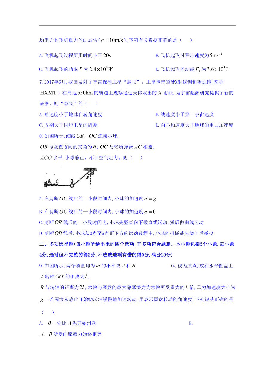 四川省成都市高新区高一下学期期末考试物理试题(DOC 12页).doc_第3页