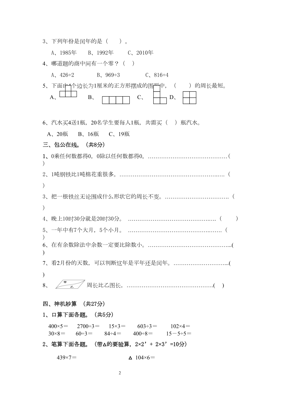 北师大版小学三年级数学上册期末试卷和答案参考(DOC 18页).doc_第2页