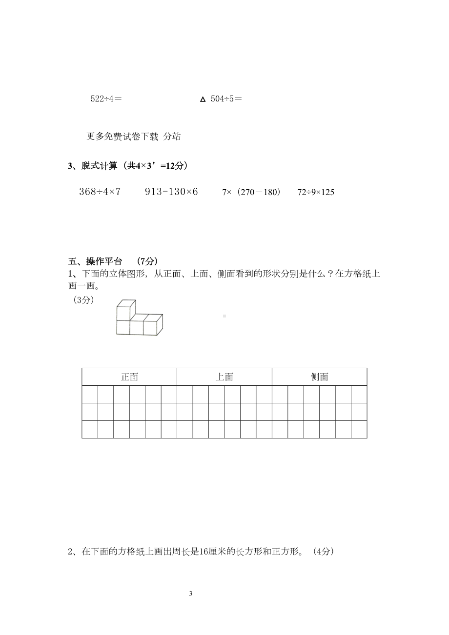 北师大版小学三年级数学上册期末试卷和答案参考(DOC 18页).doc_第3页