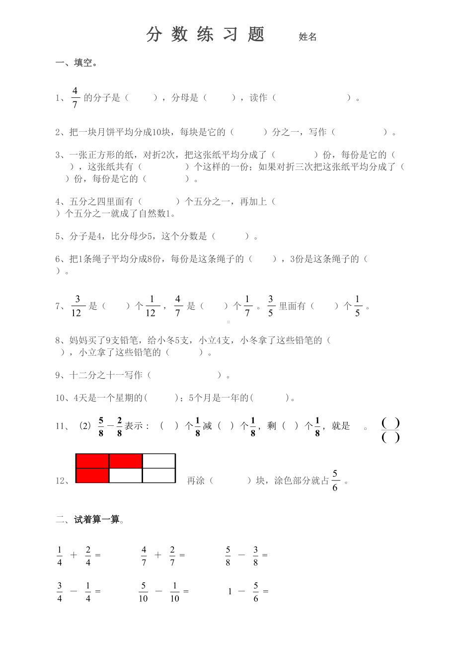 分数的初步认识练习题苏教版(DOC 5页).doc_第1页