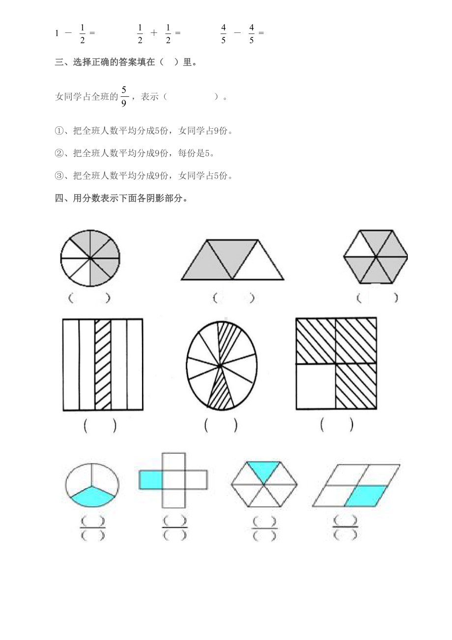 分数的初步认识练习题苏教版(DOC 5页).doc_第2页