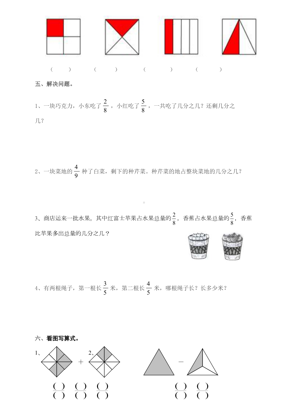 分数的初步认识练习题苏教版(DOC 5页).doc_第3页