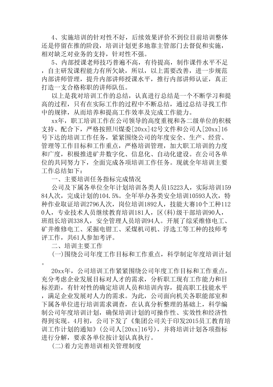 员工培训年度工作总结(DOC 6页).docx_第2页