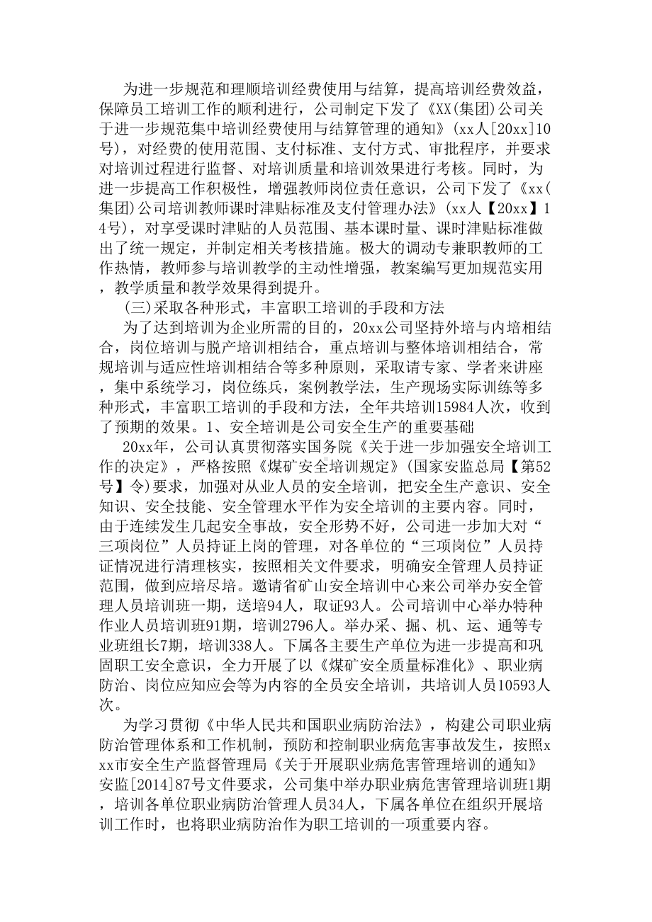 员工培训年度工作总结(DOC 6页).docx_第3页