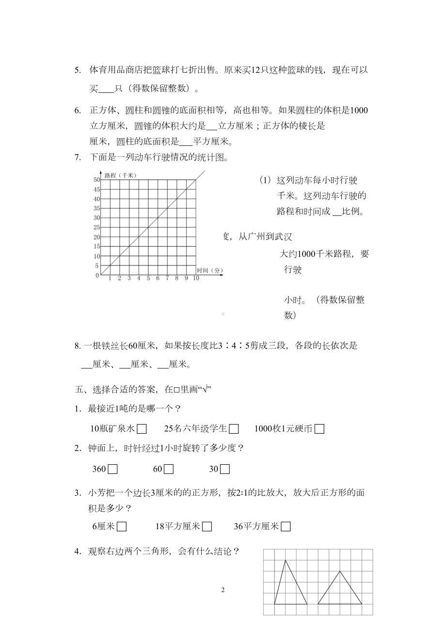 小学数学六年级下册期末试卷B(DOC 5页).doc_第2页