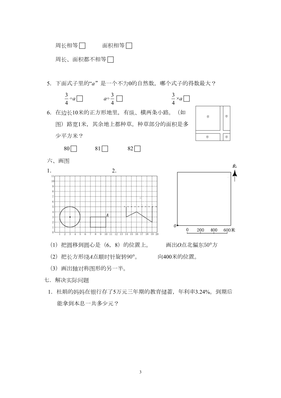 小学数学六年级下册期末试卷B(DOC 5页).doc_第3页