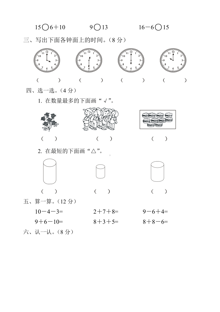 小学一年级数学上册综合考题1.doc_第2页