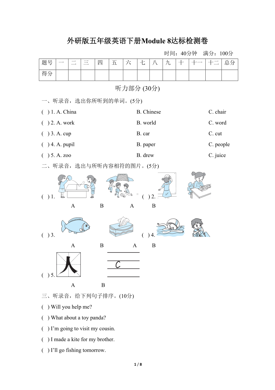 外研版五年级英语下册Module-8-测试卷(含答案及听力材料)(DOC 8页).doc_第1页