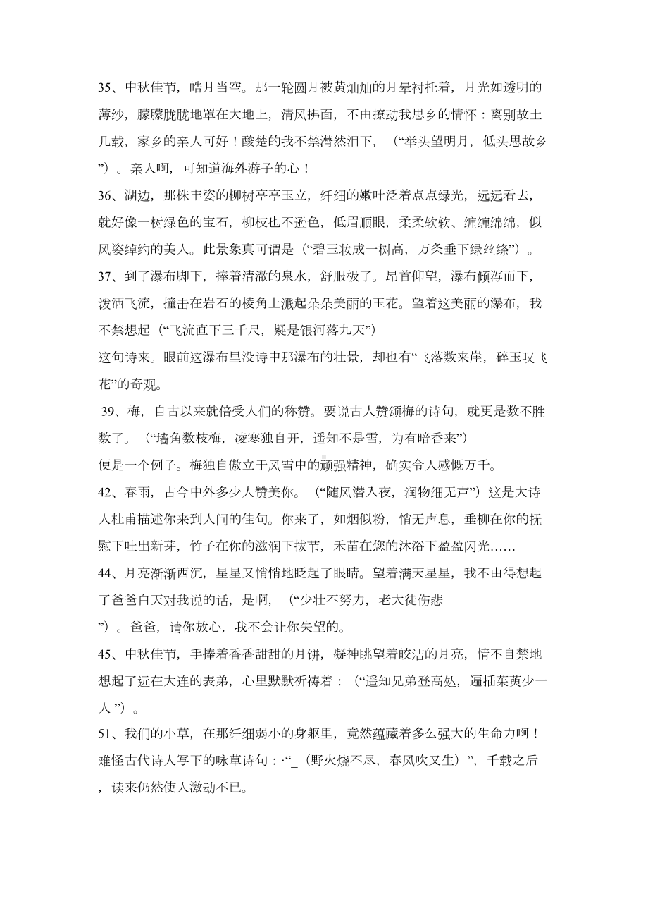 小学古诗词运用练习题(DOC 6页).doc_第2页