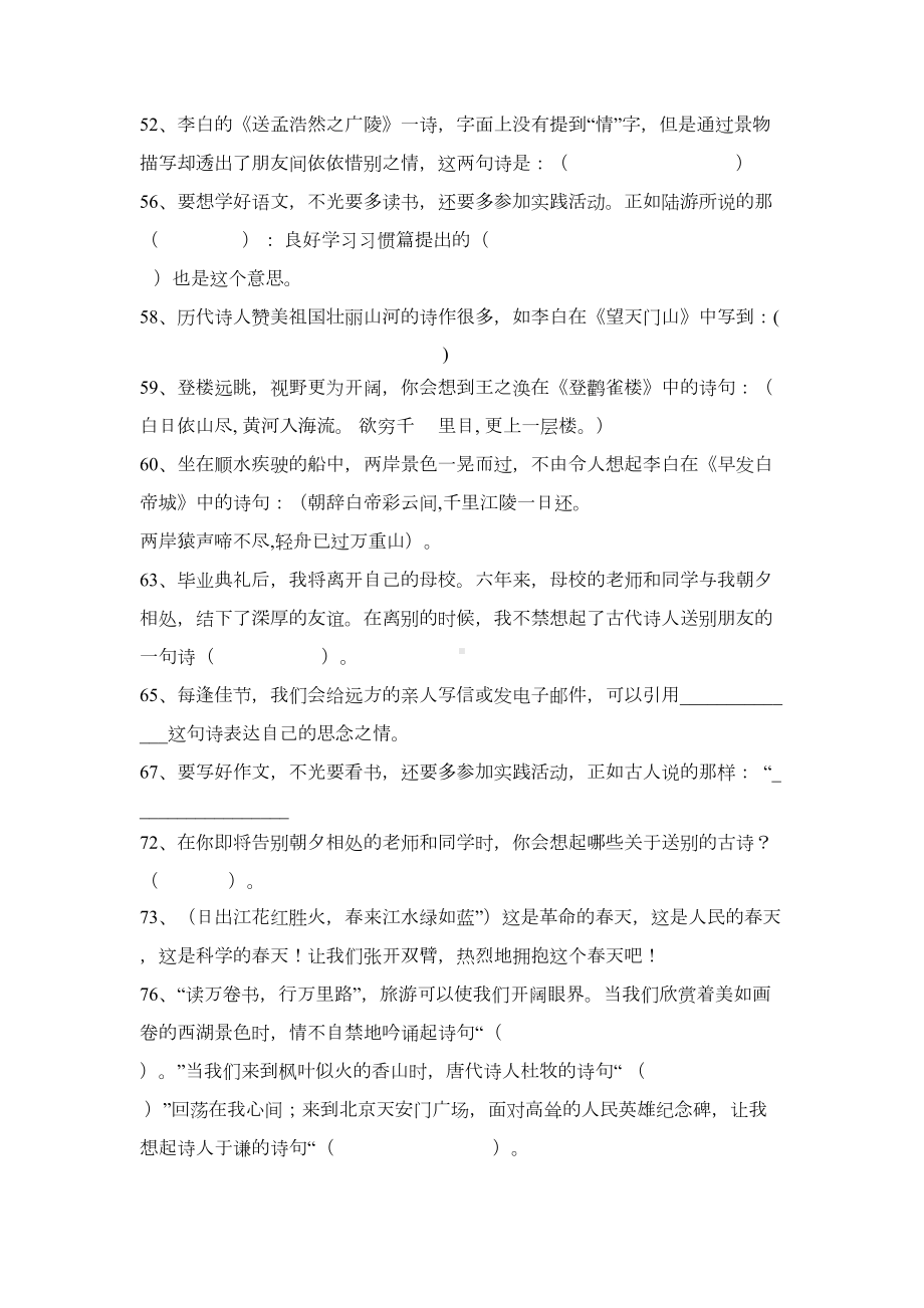 小学古诗词运用练习题(DOC 6页).doc_第3页