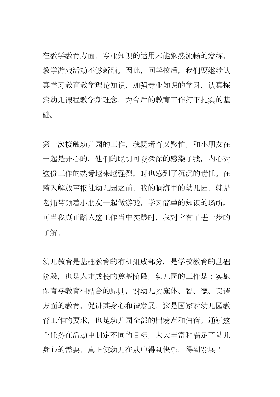 学前教育实习报告5000字(DOC 12页).docx_第2页