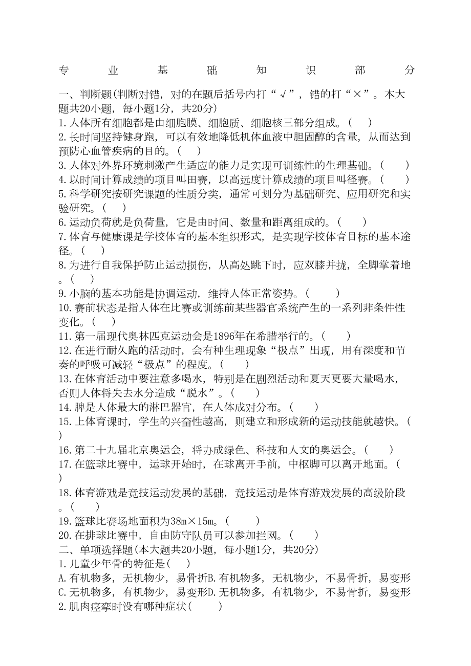 小学体育专业基础知识考试卷(DOC 9页).docx_第1页