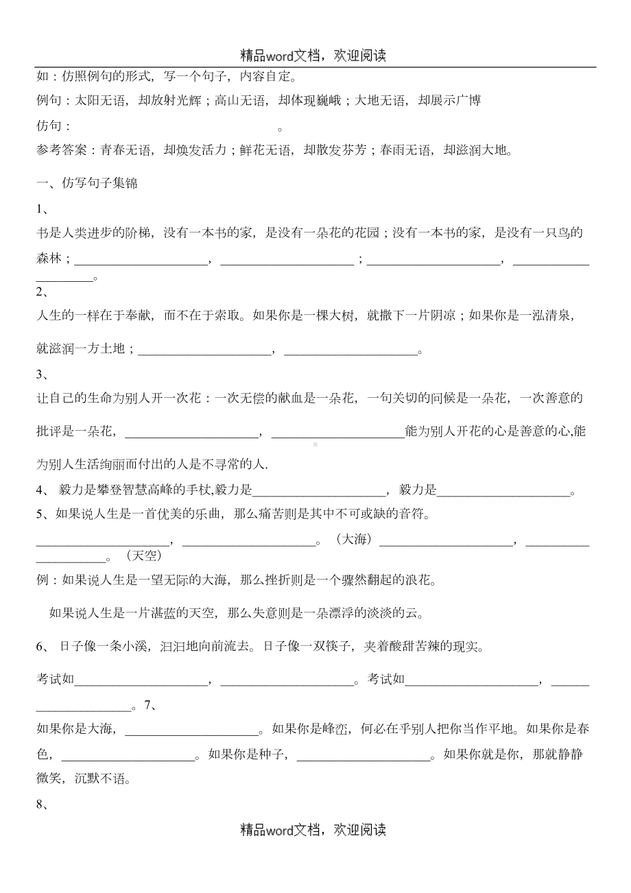 关于小学六年级仿写讲解及习题集锦(DOC 4页).doc_第2页