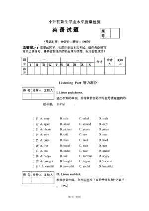 小升初英语测试题(DOC 8页).doc