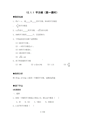 华东师大版八年级数学上册同步练习题及答案(DOC 121页).doc