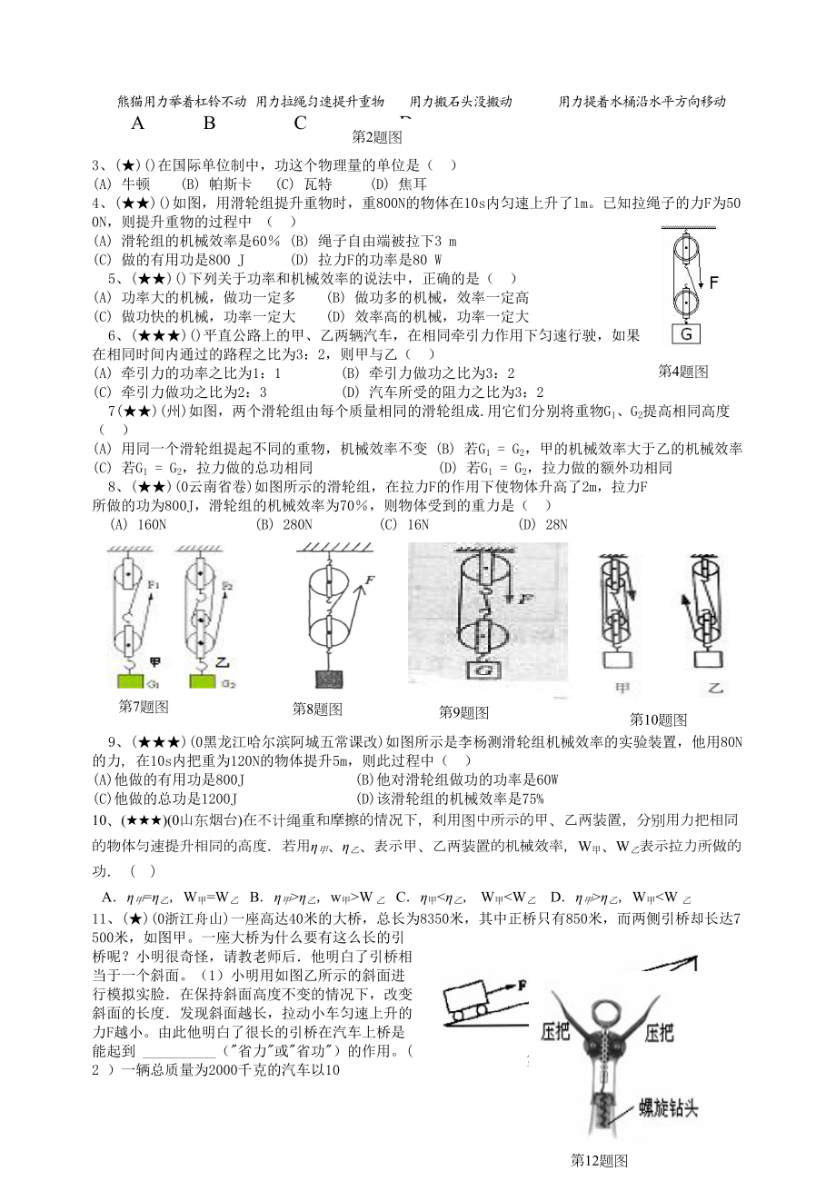 初中物理机械效率习题(DOC 7页).doc_第2页