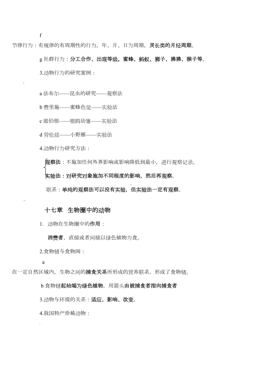 北师大版八年级生物上册知识点清单(DOC 5页).doc_第3页