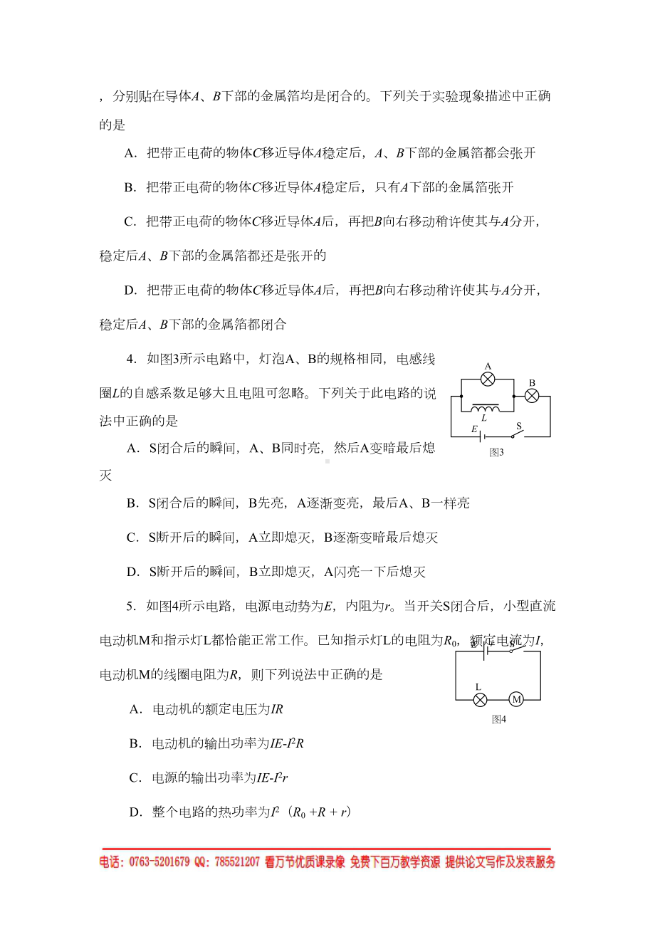 北京市海淀区2019届高三年级第一学期期末物理试题(DOC 9页).doc_第2页