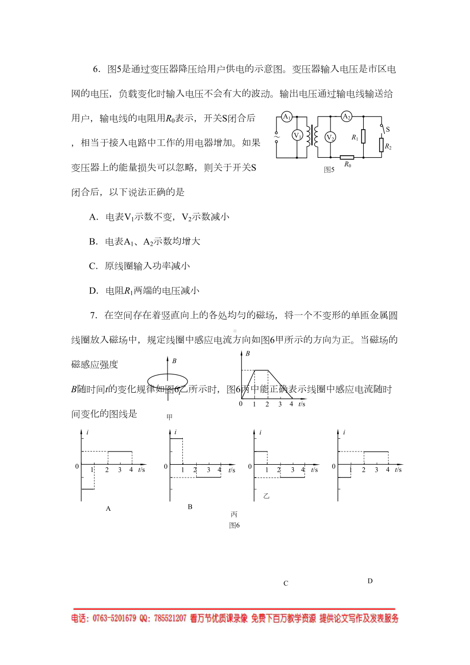 北京市海淀区2019届高三年级第一学期期末物理试题(DOC 9页).doc_第3页