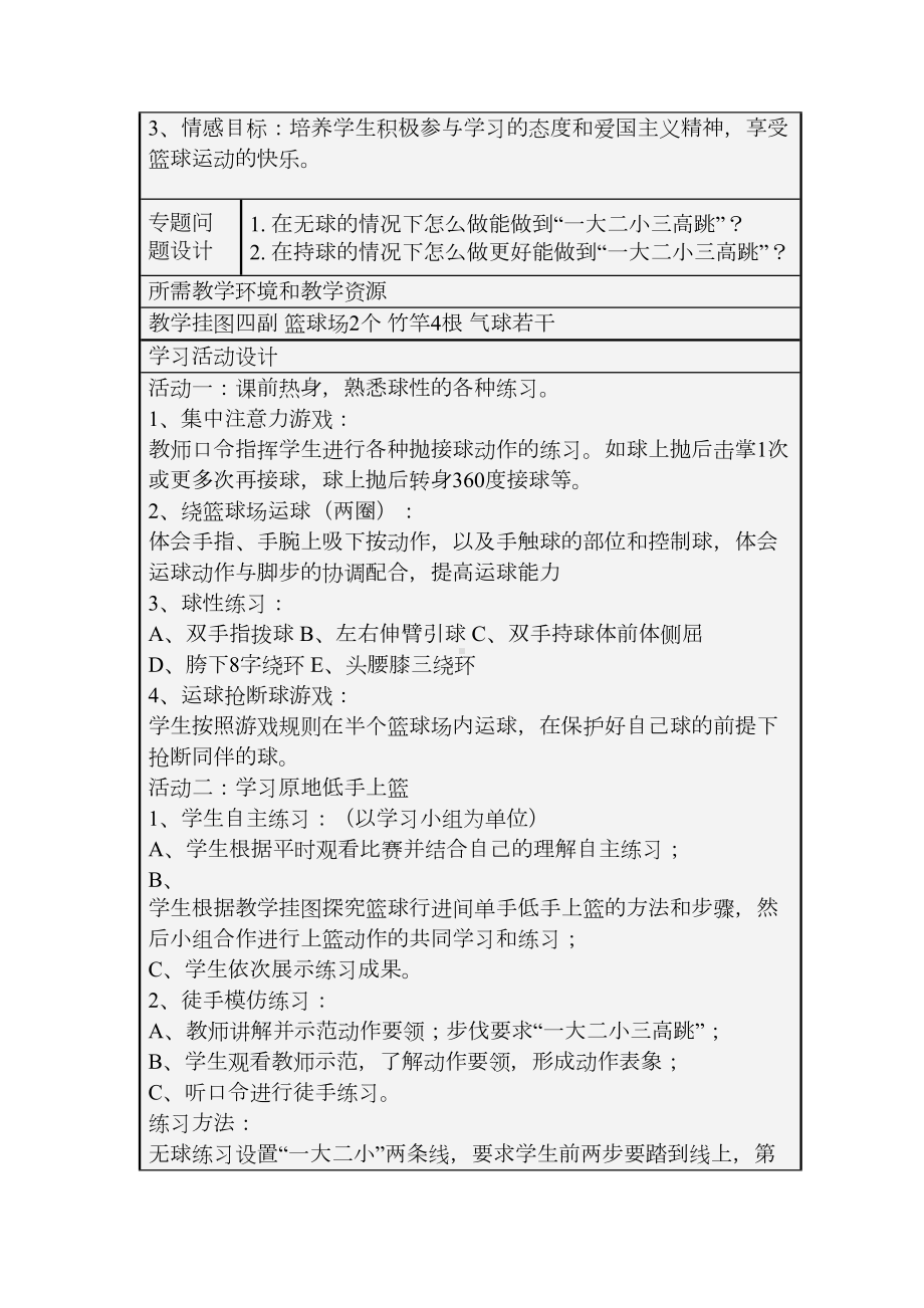 初中体育《篮球行进间单手低手投篮》主题单元教学设计以及思维导图(DOC 4页).doc_第3页