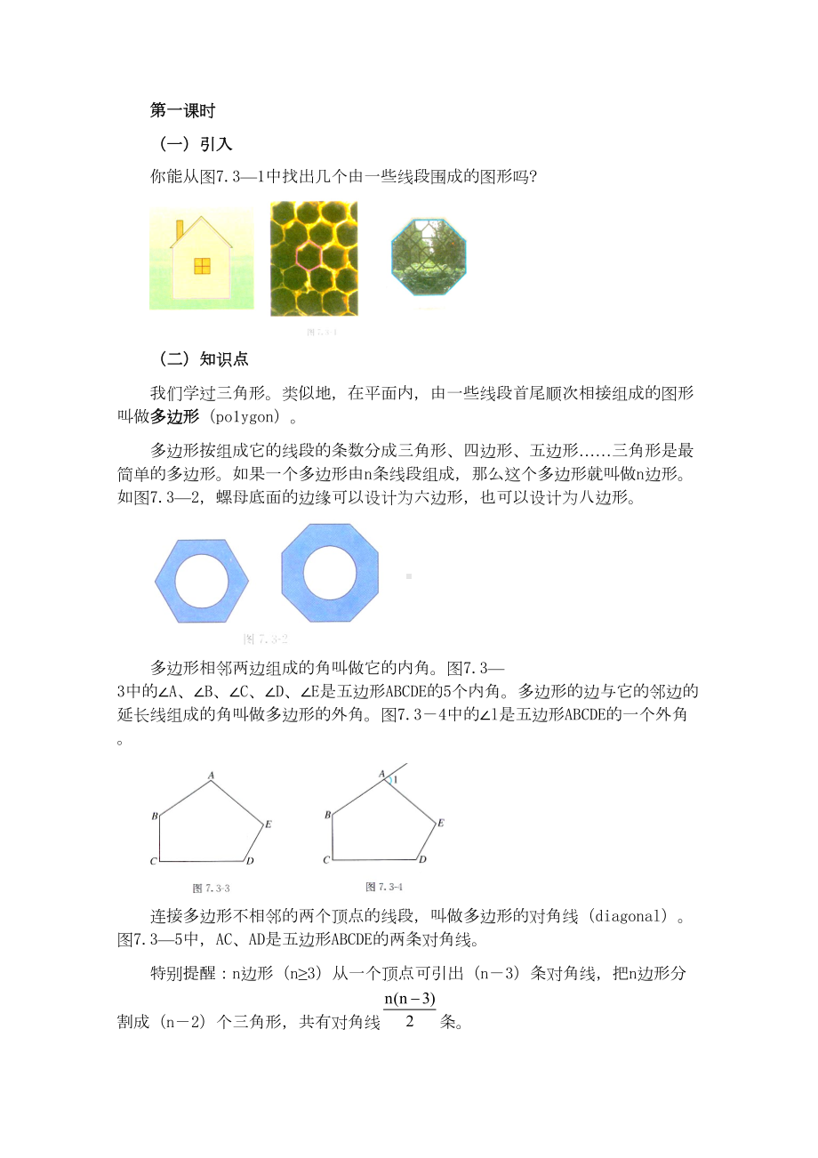 多边形及其内角和教学设计-人教版(精品篇)(DOC 8页).doc_第2页