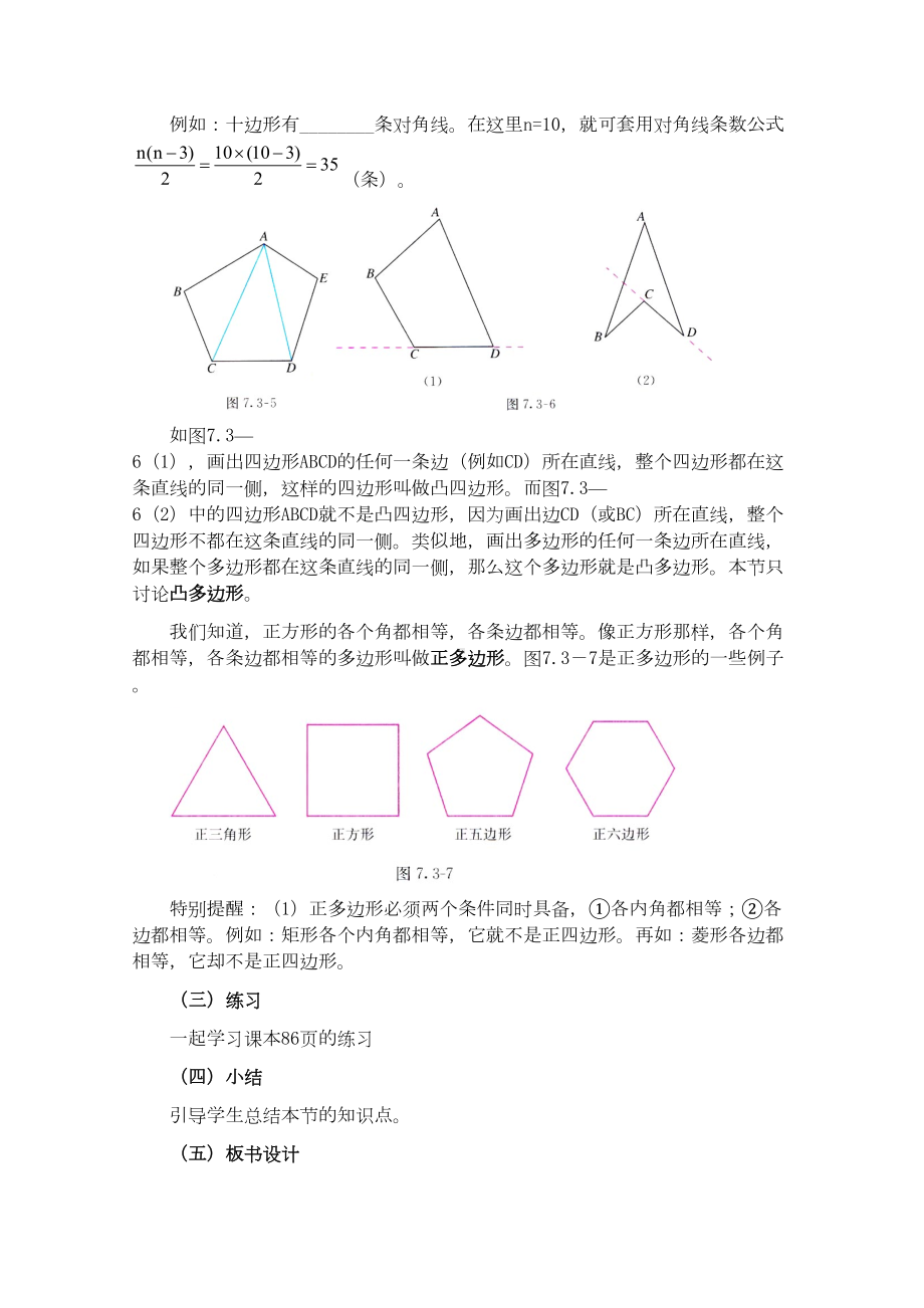 多边形及其内角和教学设计-人教版(精品篇)(DOC 8页).doc_第3页