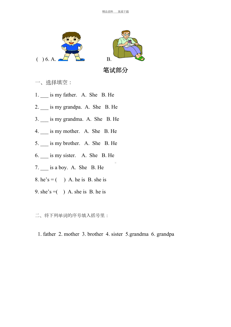 外研社一年级下册第一模块测试题(DOC 5页).doc_第3页