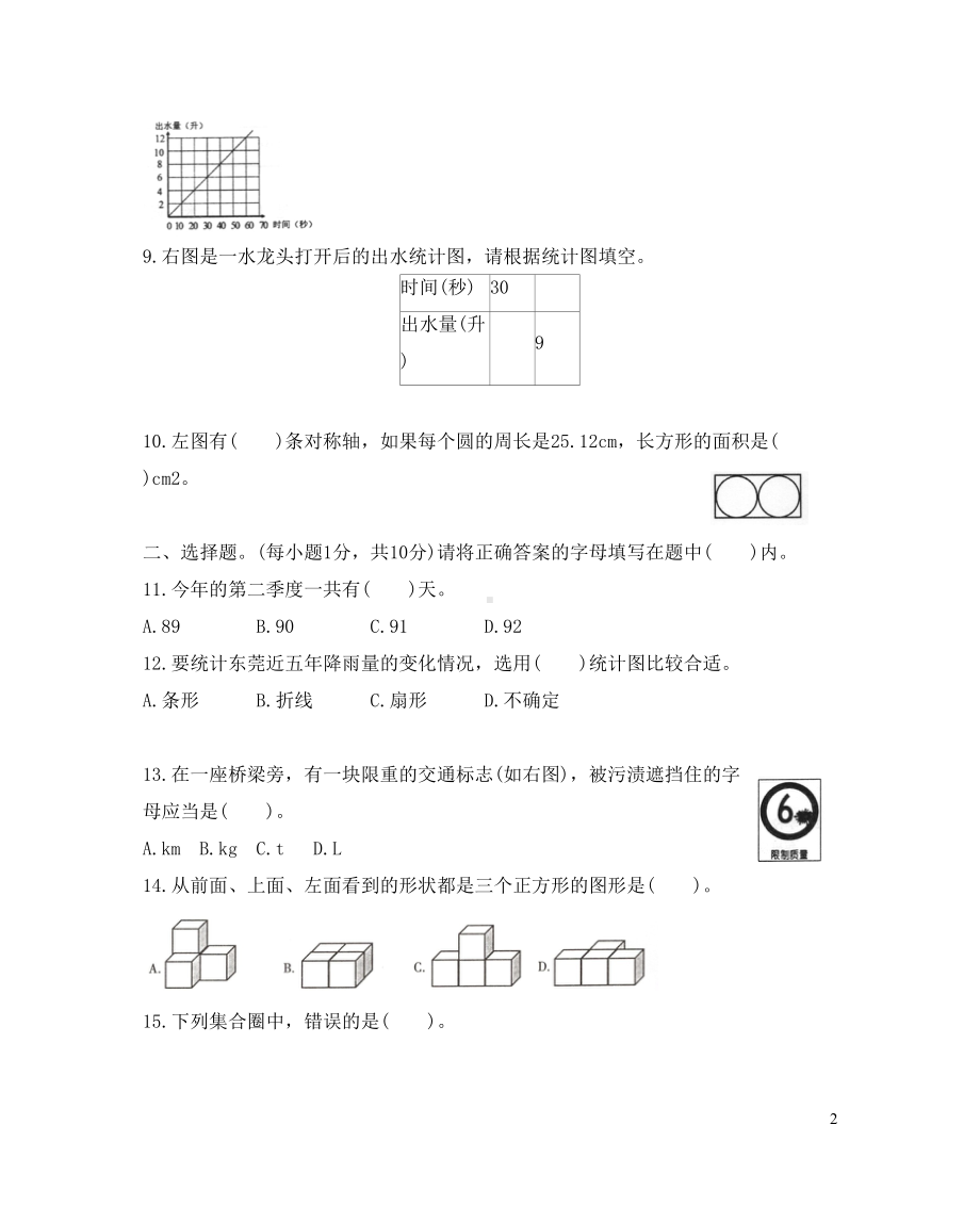 小升初数学培优测试卷(六)新人教版(DOC 8页).docx_第2页