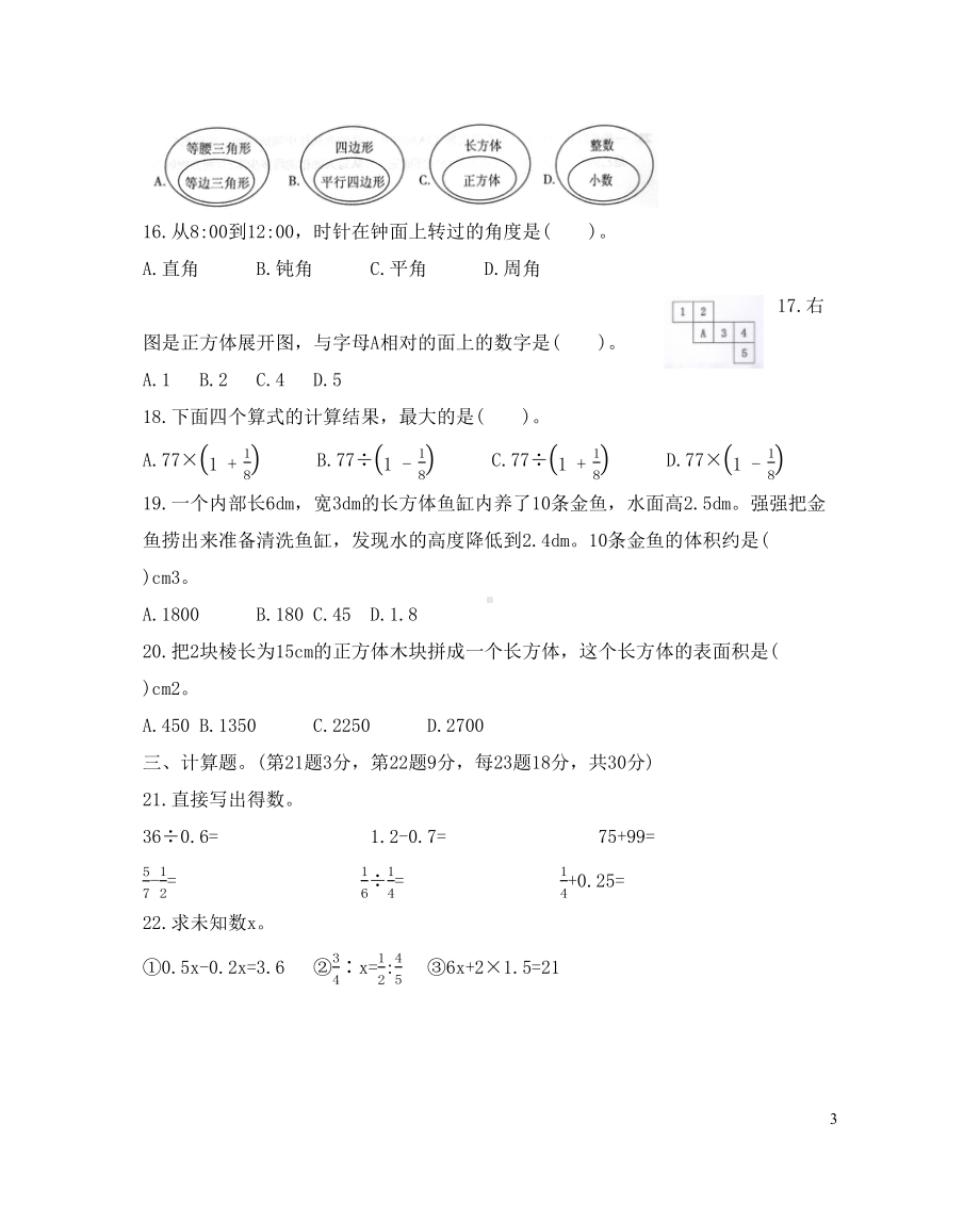 小升初数学培优测试卷(六)新人教版(DOC 8页).docx_第3页