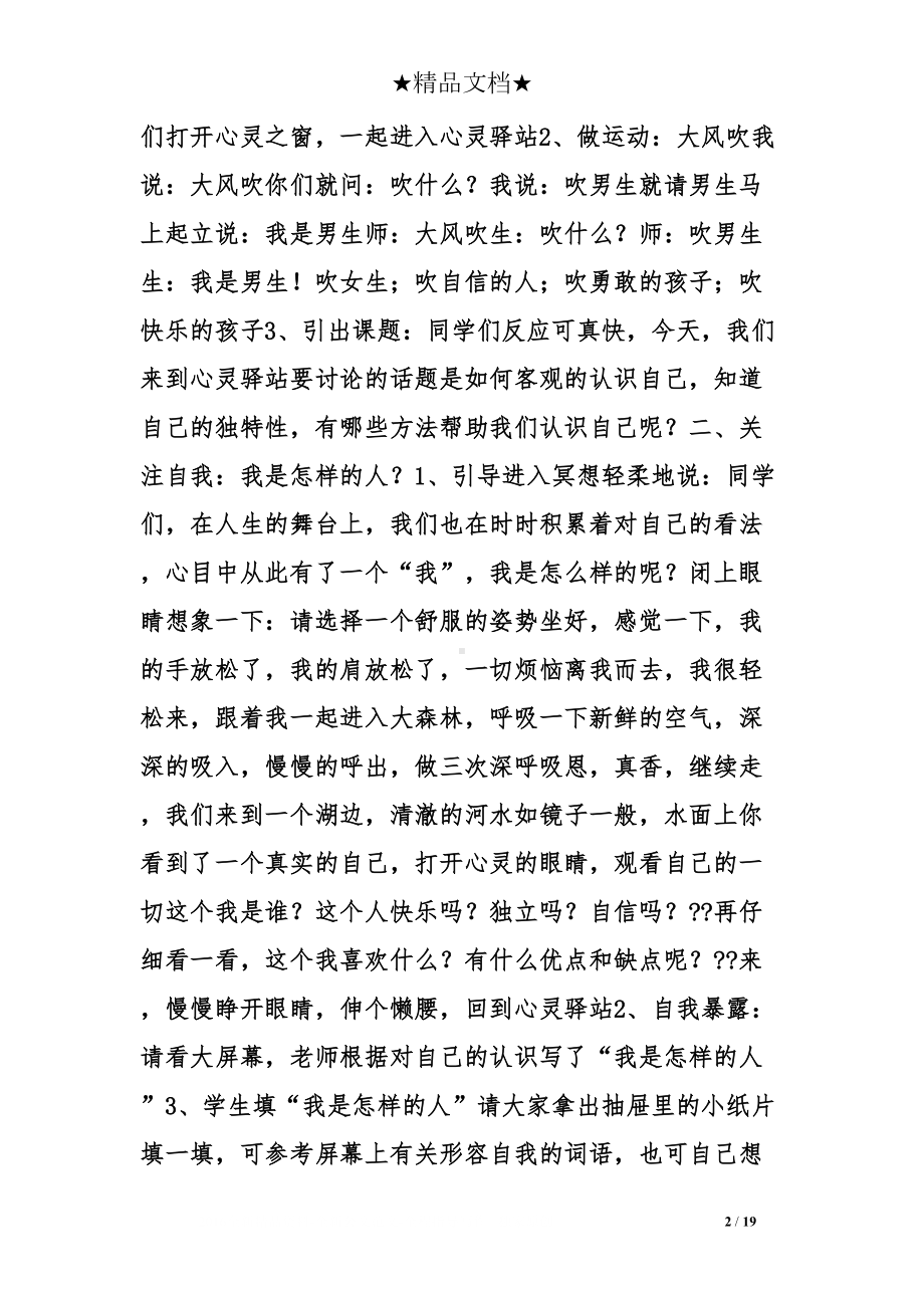 小学心理课教学设计(DOC 19页).doc_第2页