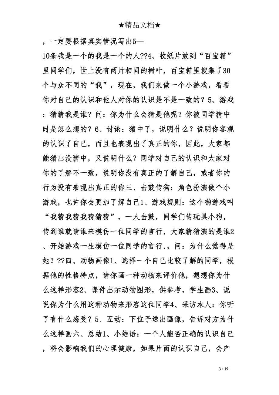 小学心理课教学设计(DOC 19页).doc_第3页